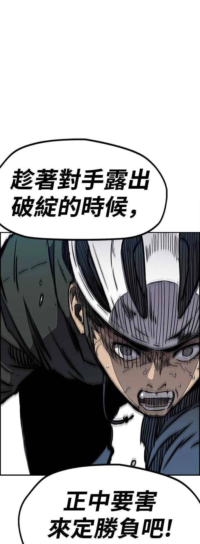 [第3季] 第21话 蜂鸟队VS P.P(4) 第29页