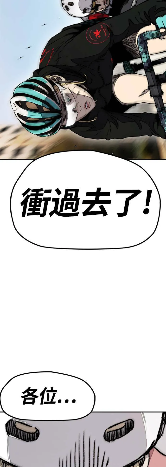 [第3季] 第21话 蜂鸟队VS P.P(4) 第52页