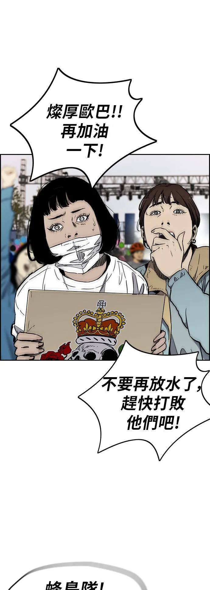 [第3季] 第22话 蜂鸟队VS P.P(5) 第33页