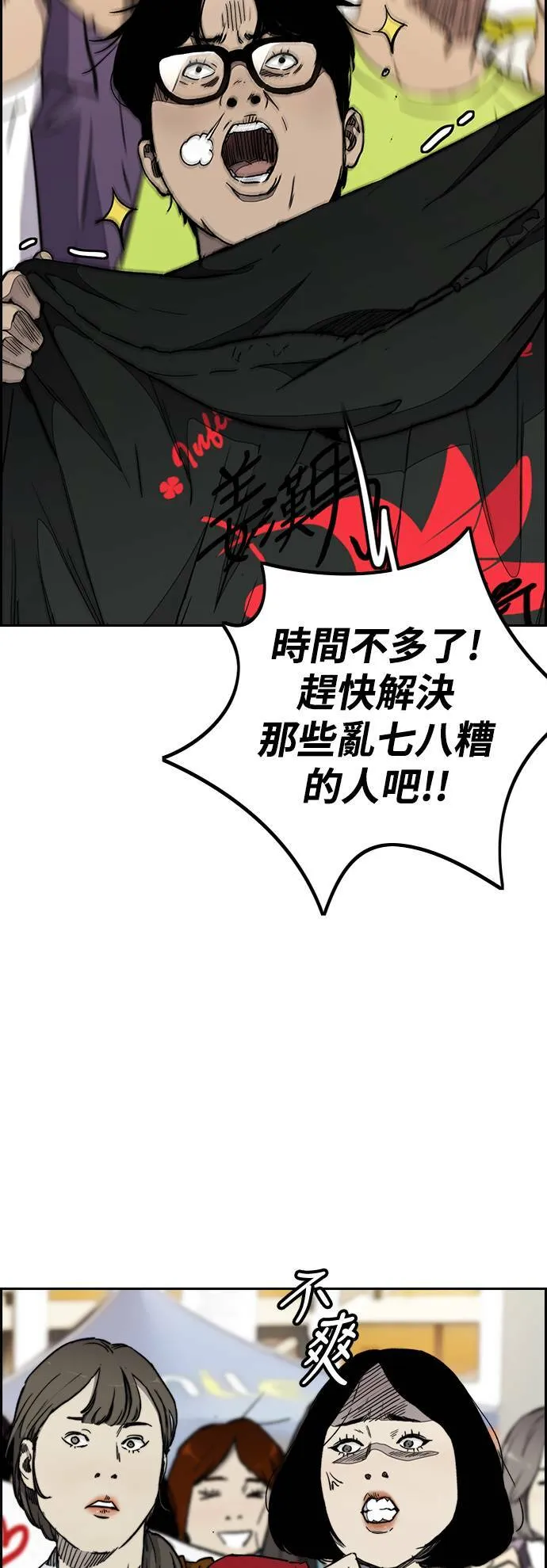 [第3季] 第23话 蜂鸟队VS P.P(6) 第8页