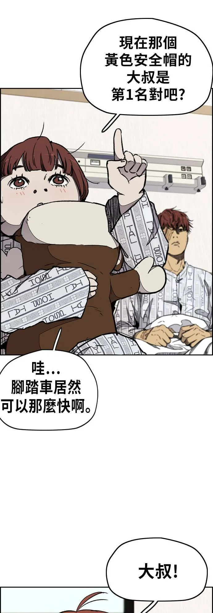 [第3季] 第23话 蜂鸟队VS P.P(6) 第15页