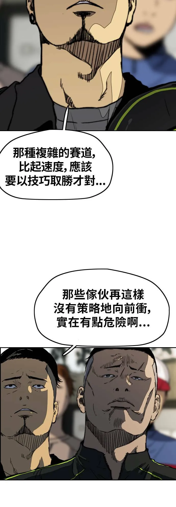 [第3季] 第23话 蜂鸟队VS P.P(6) 第28页