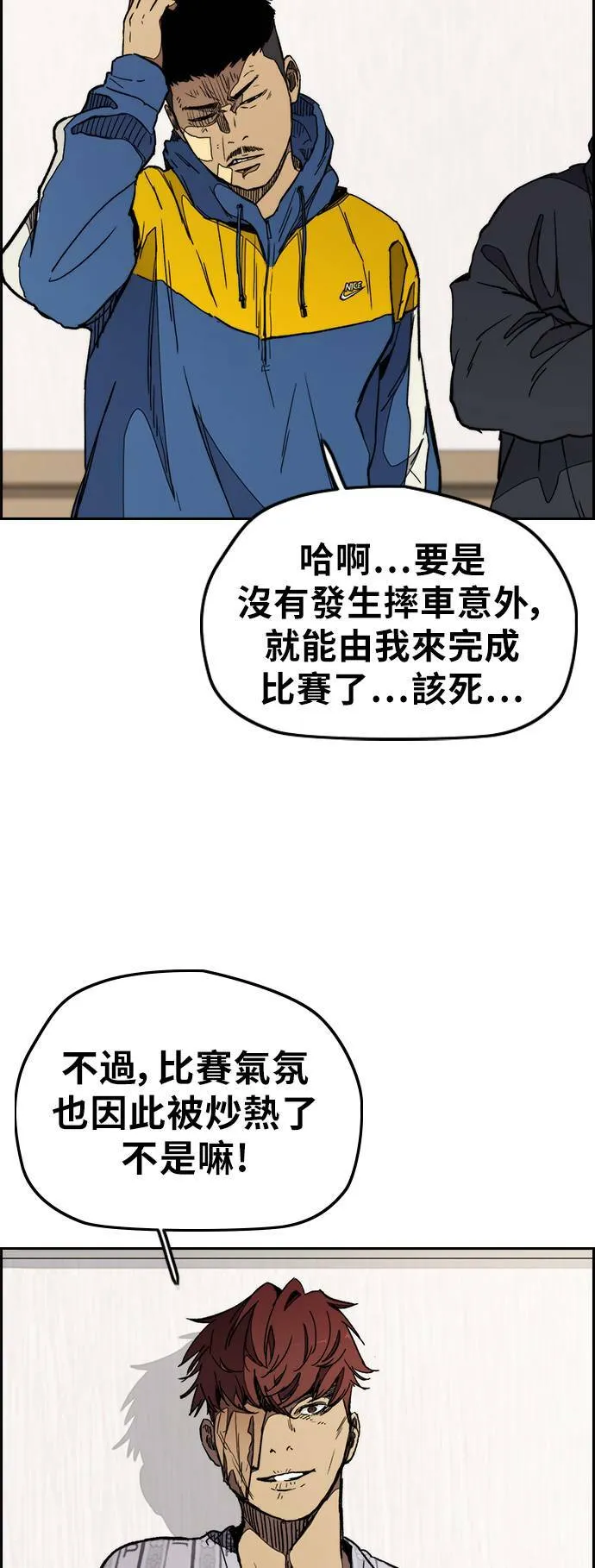 [第3季] 第26话 利害关係 第3页