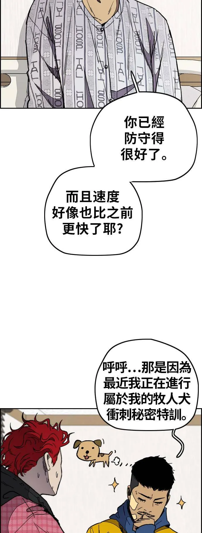[第3季] 第26话 利害关係 第4页