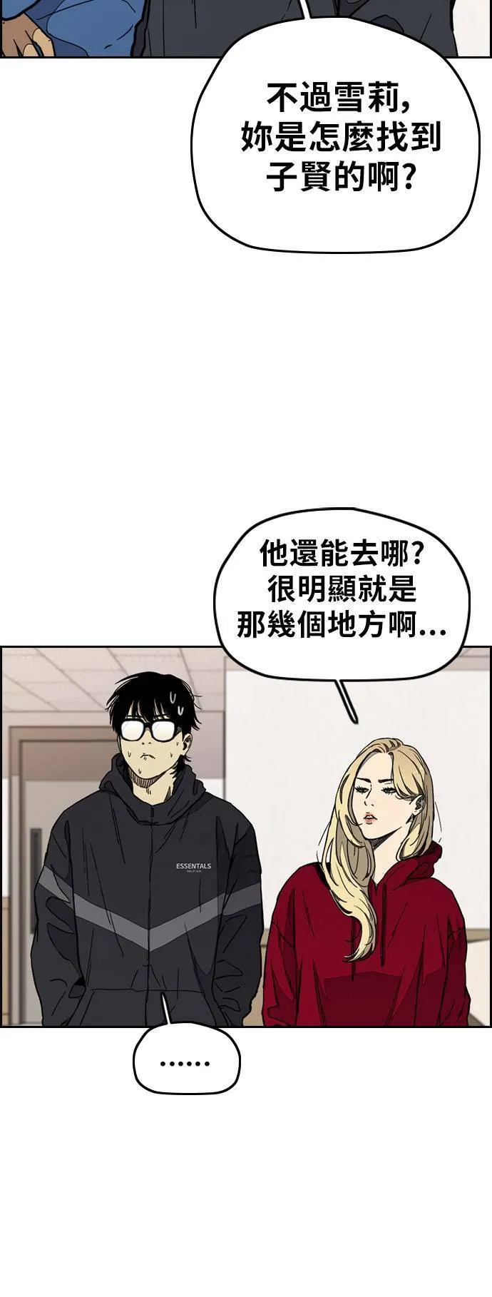 [第3季] 第26话 利害关係 第6页