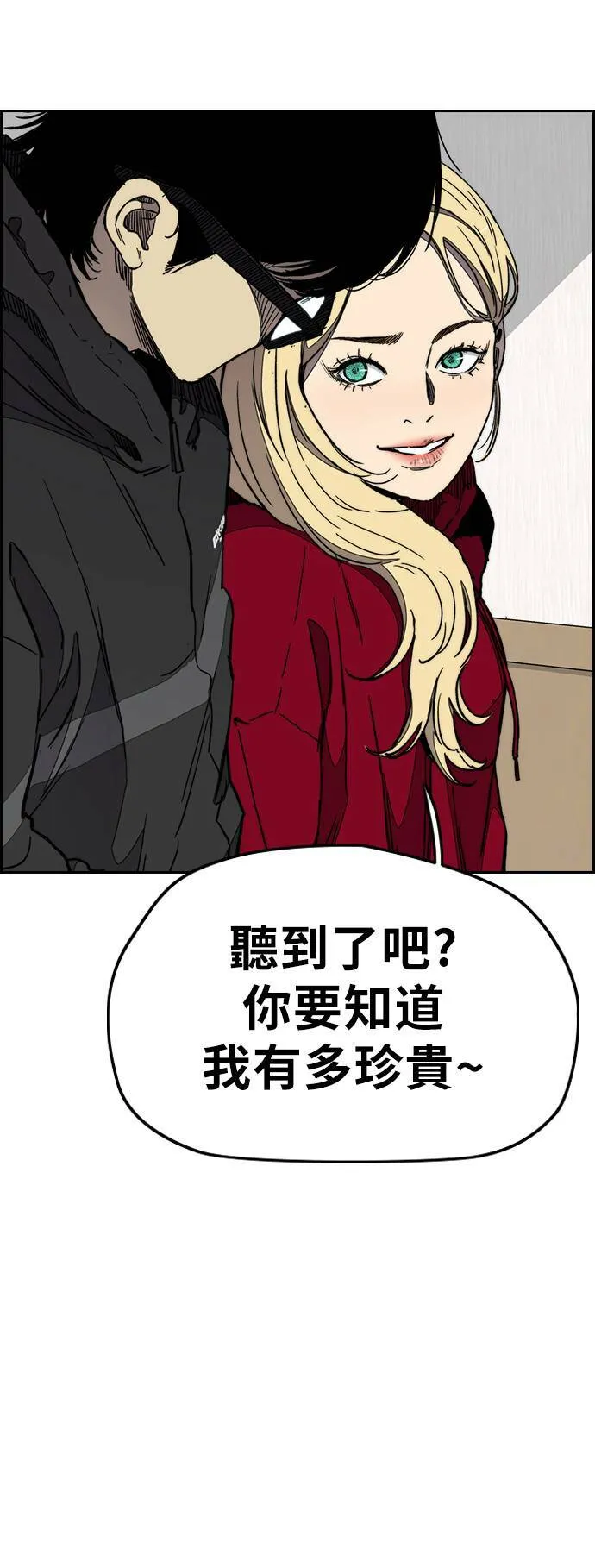 [第3季] 第26话 利害关係 第8页