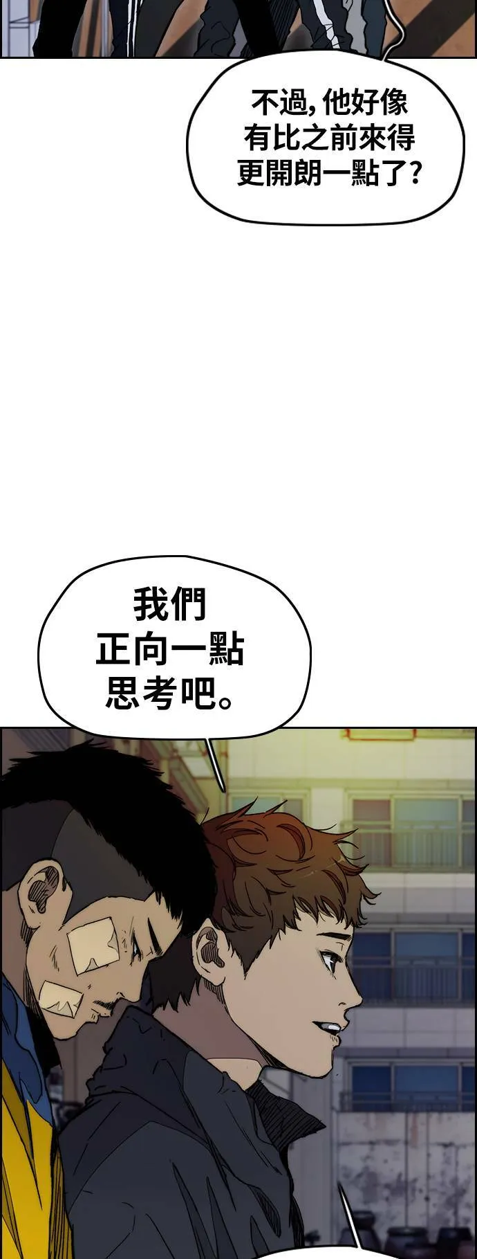 [第3季] 第26话 利害关係 第22页