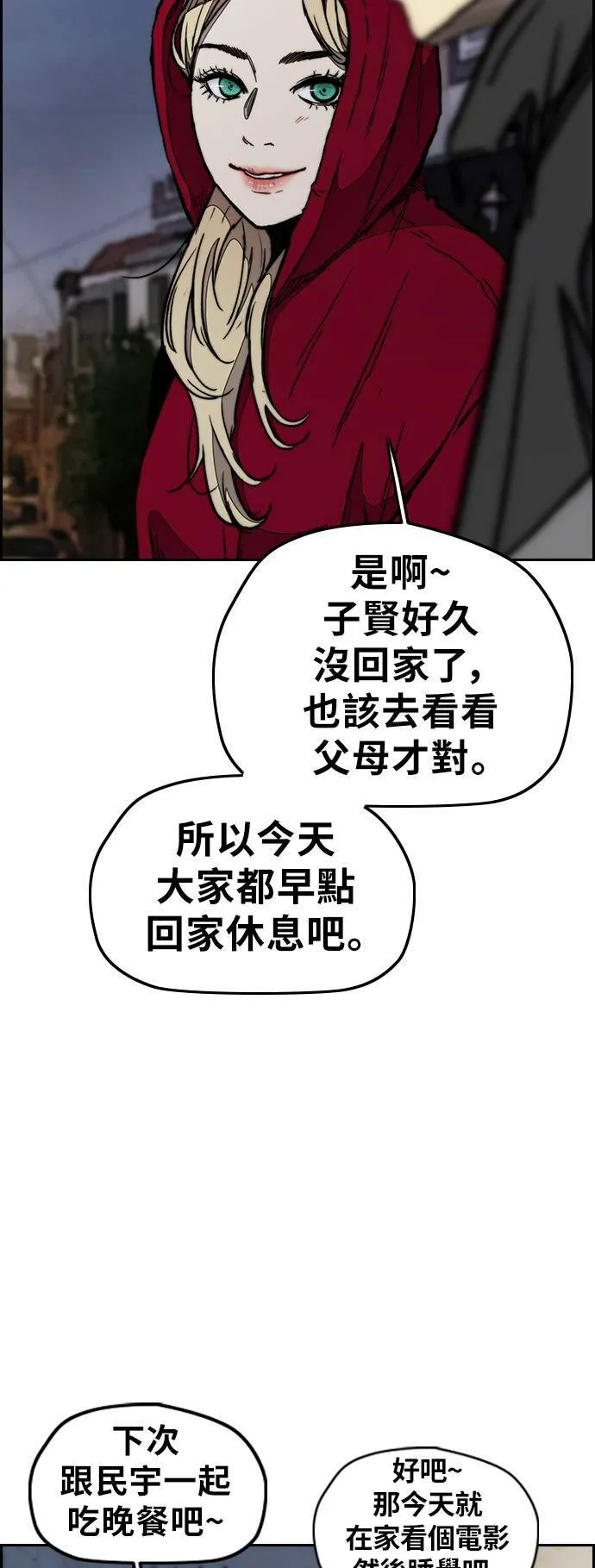 [第3季] 第26话 利害关係 第29页