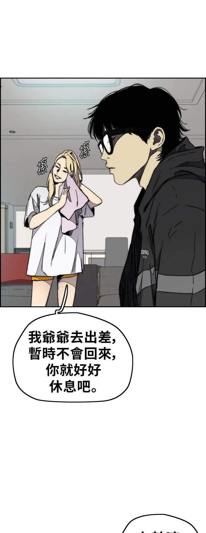 [第3季] 第27话 一夕之间 第3页