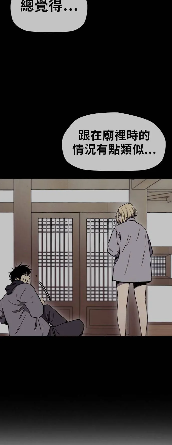 [第3季] 第27话 一夕之间 第6页
