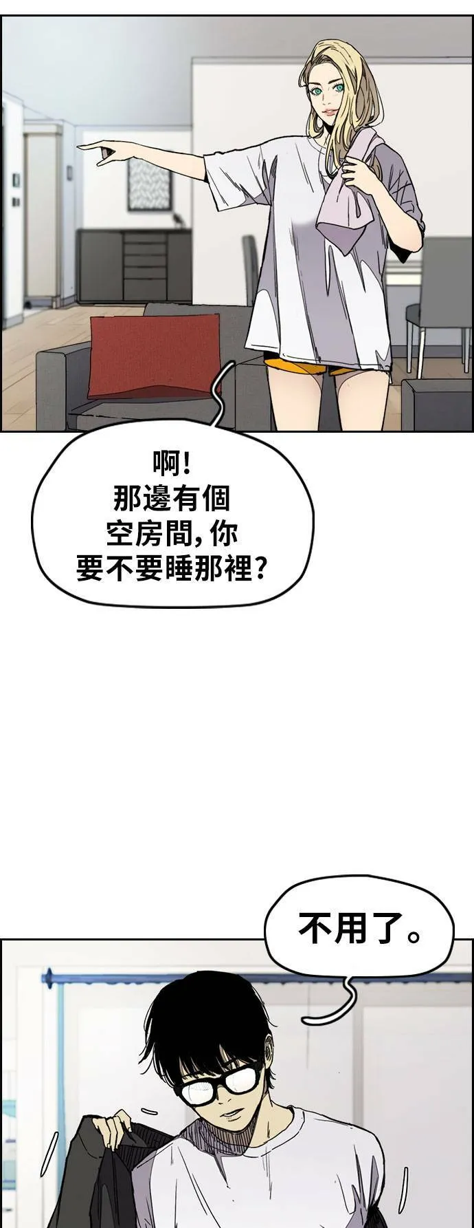 [第3季] 第27话 一夕之间 第8页