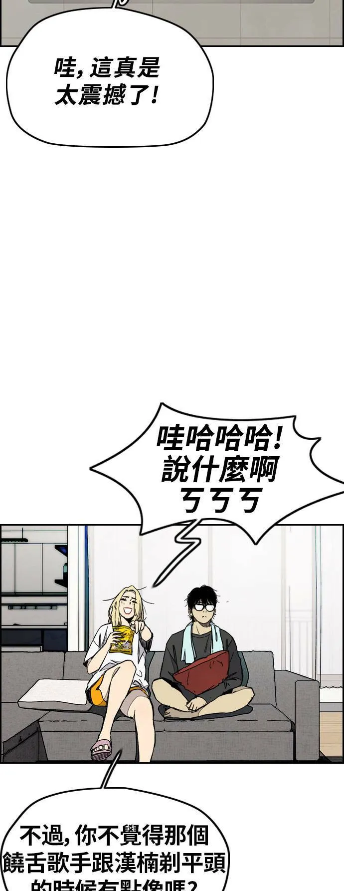 [第3季] 第27话 一夕之间 第13页
