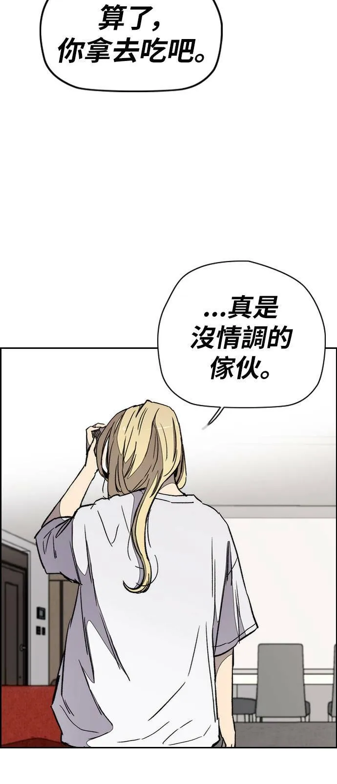 [第3季] 第27话 一夕之间 第24页