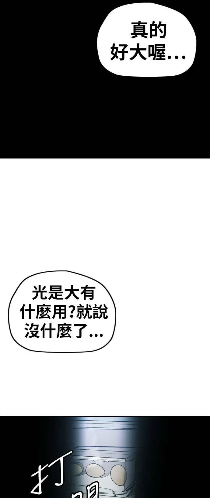 [第3季] 第27话 一夕之间 第33页