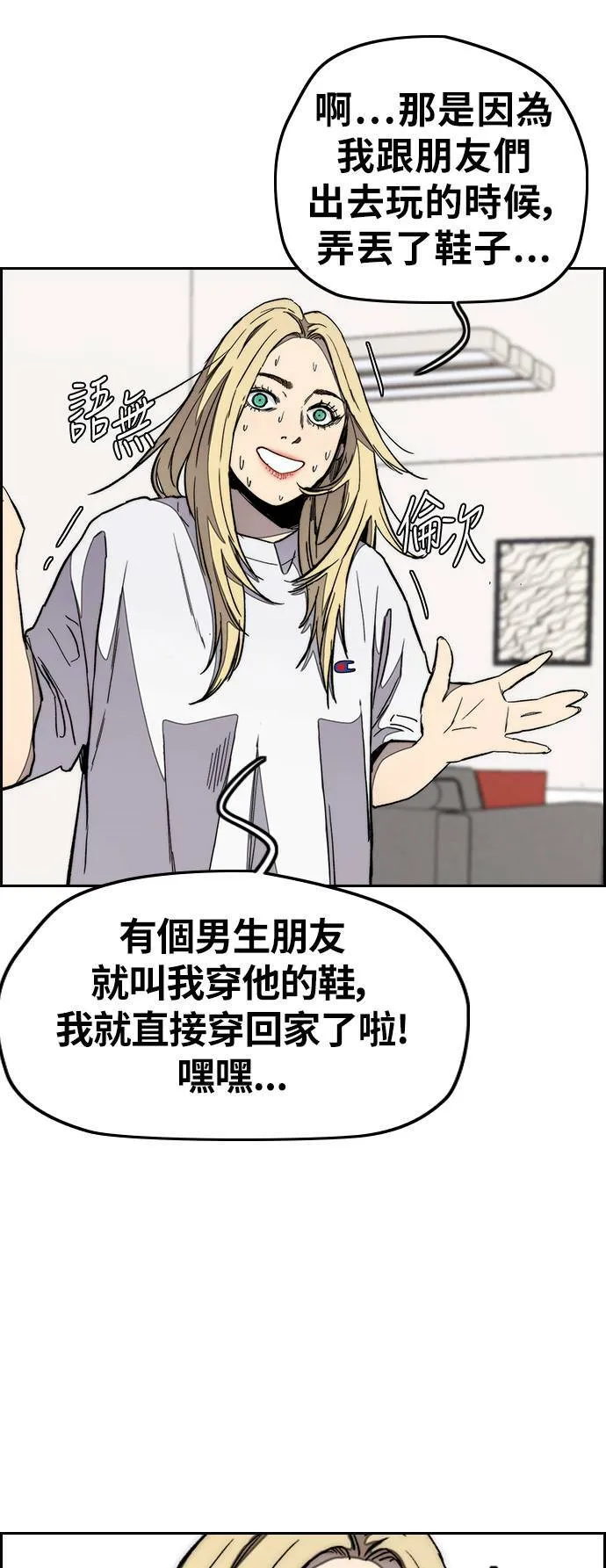 [第3季] 第28话 牧人犬衝刺 第7页