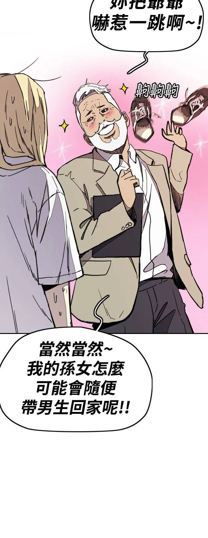 [第3季] 第28话 牧人犬衝刺 第11页