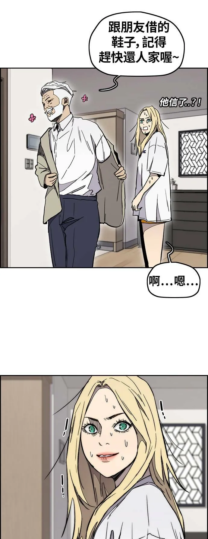 [第3季] 第28话 牧人犬衝刺 第12页