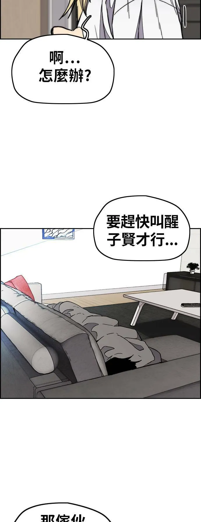 [第3季] 第28话 牧人犬衝刺 第13页