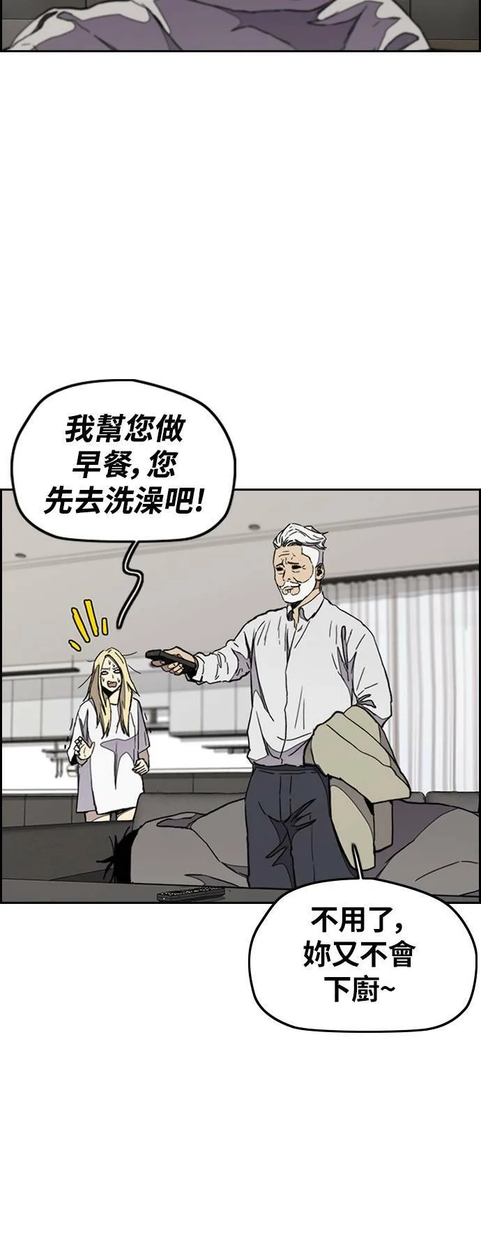 [第3季] 第28话 牧人犬衝刺 第15页