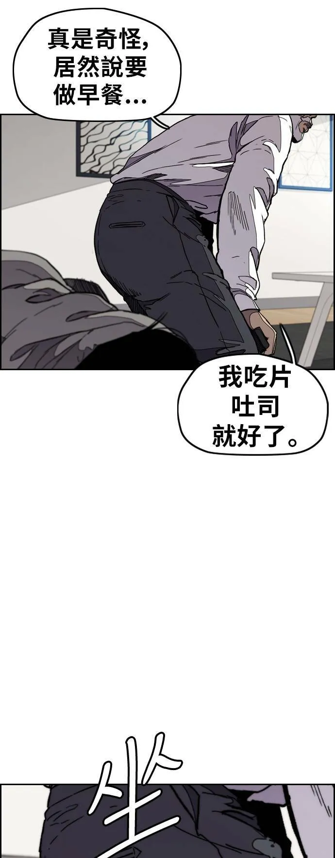 [第3季] 第28话 牧人犬衝刺 第16页