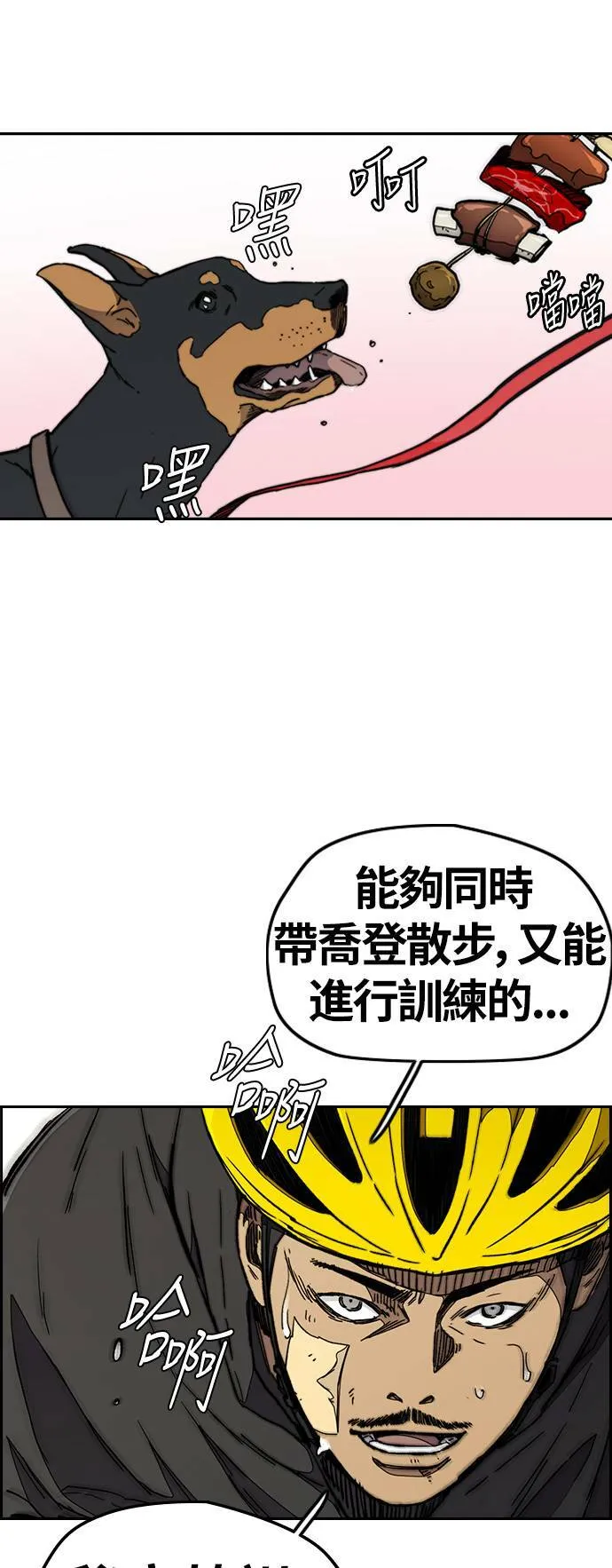 [第3季] 第28话 牧人犬衝刺 第31页