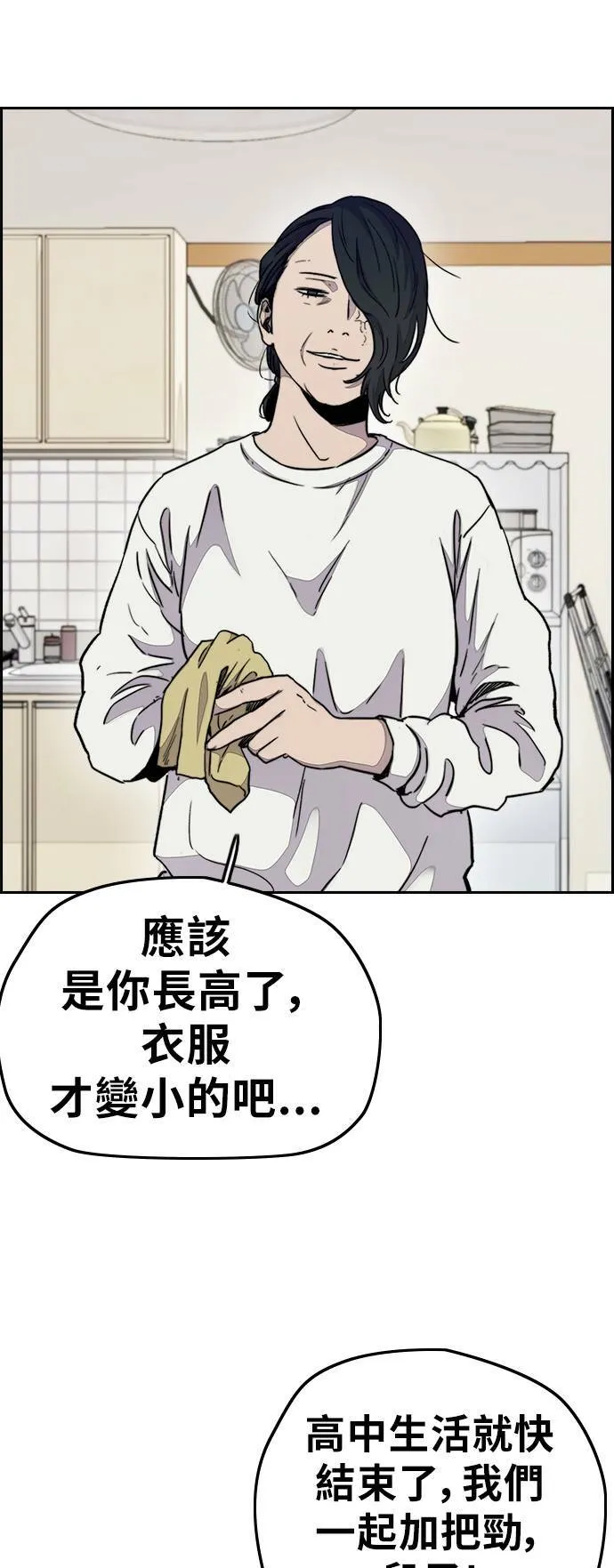 [第3季] 第30话 新学期的新生们(1) 第8页