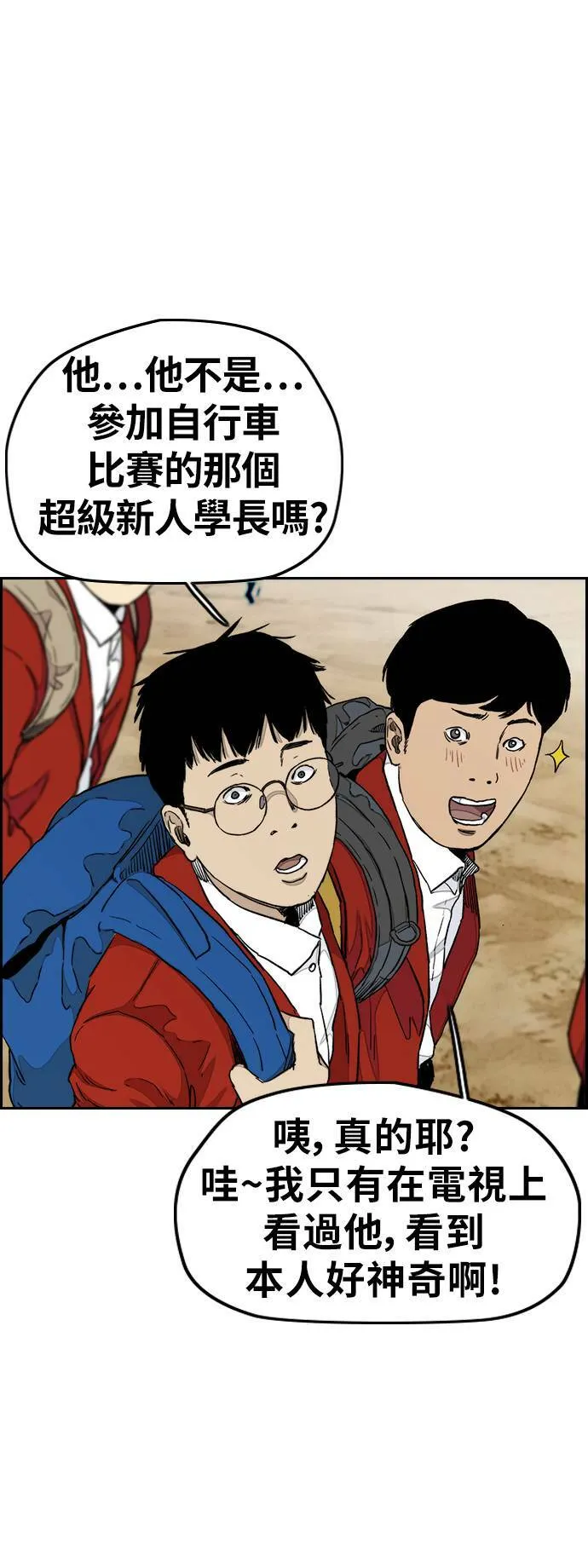 [第3季] 第30话 新学期的新生们(1) 第16页