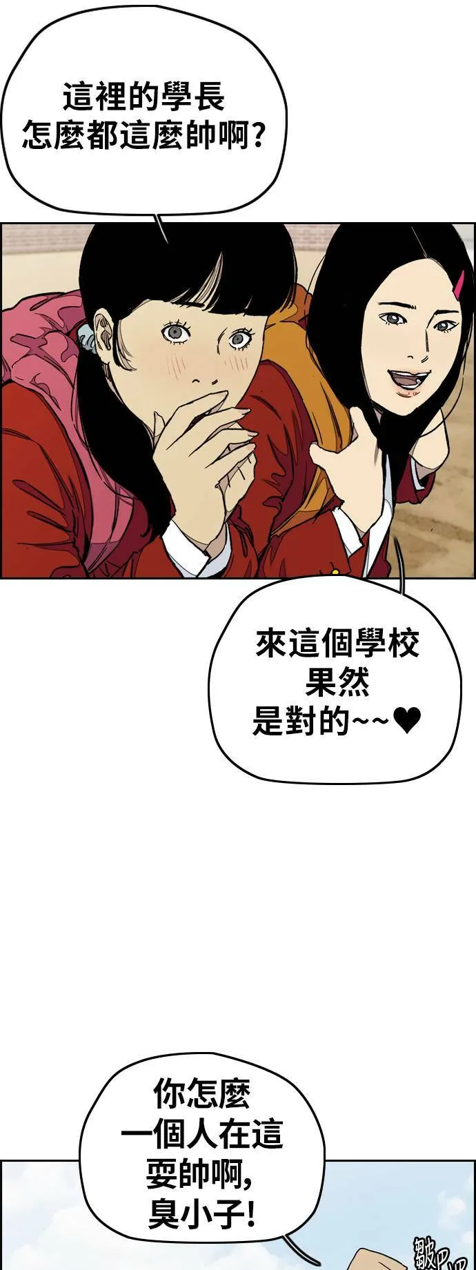 [第3季] 第30话 新学期的新生们(1) 第17页