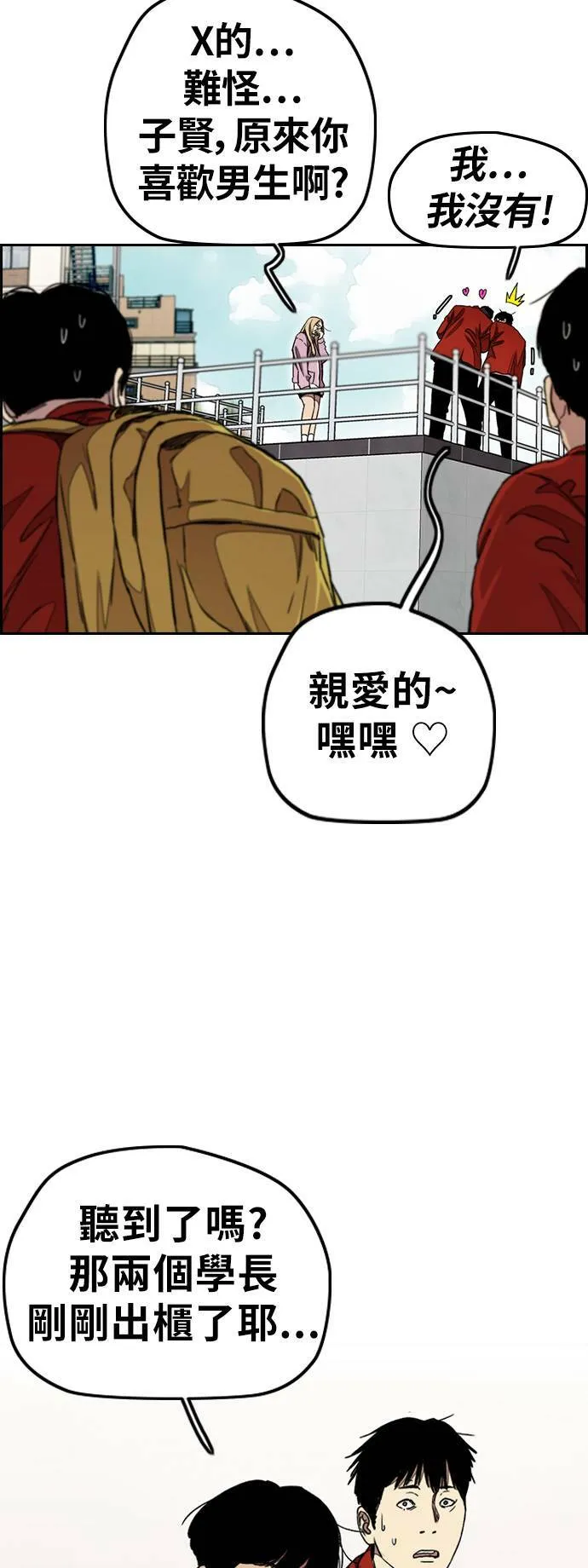 [第3季] 第30话 新学期的新生们(1) 第24页
