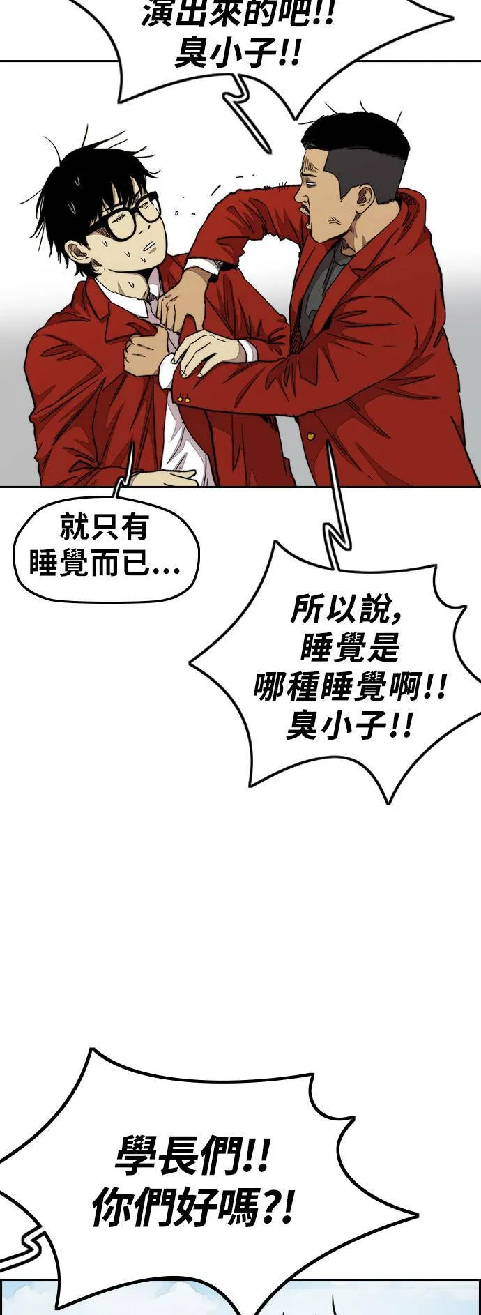 [第3季] 第30话 新学期的新生们(1) 第32页