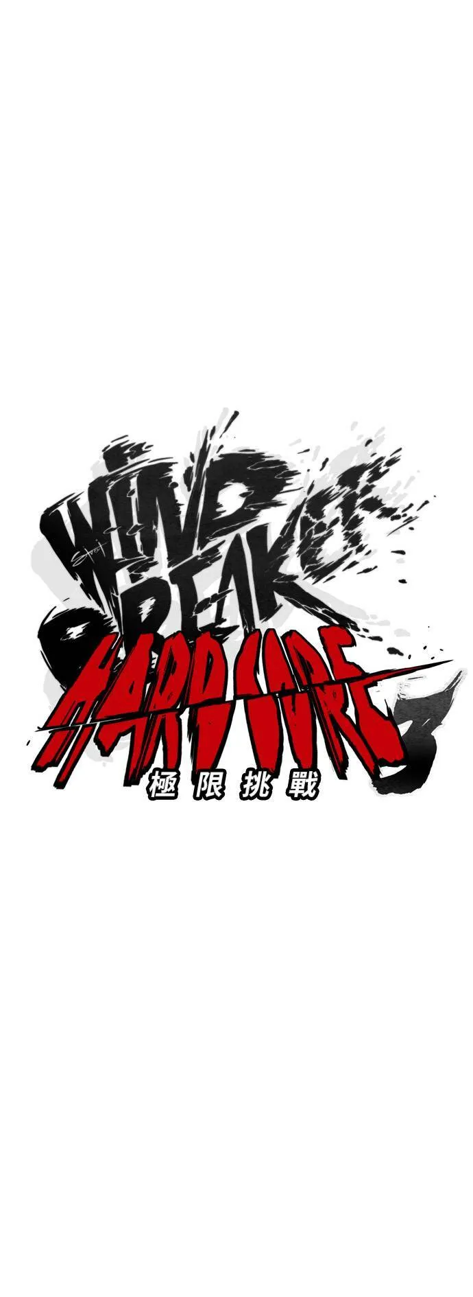[第3季] 第31话 新学期的新生们(2) 第17页