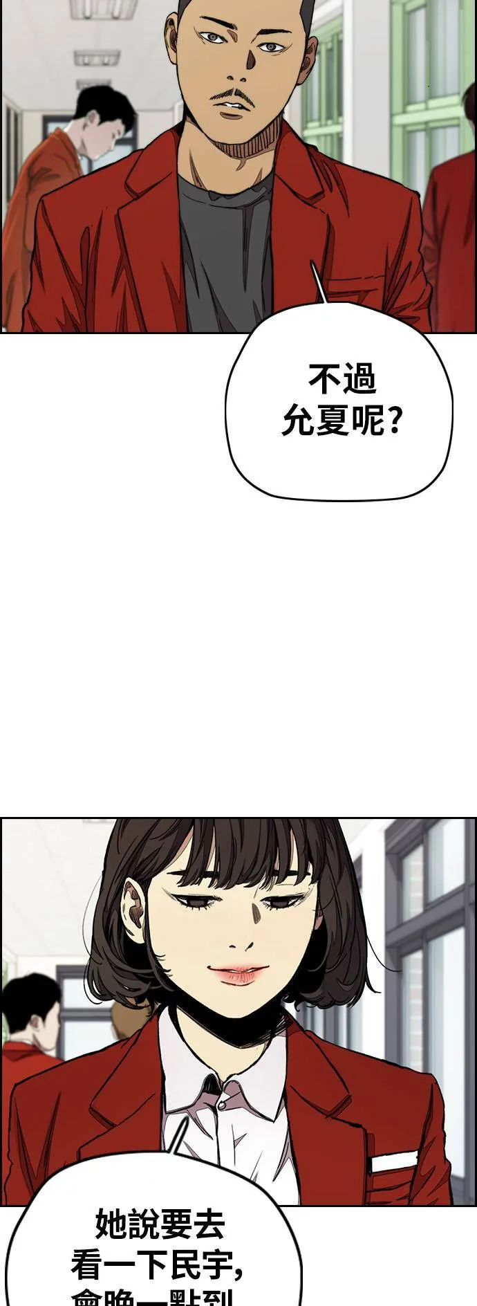 [第3季] 第31话 新学期的新生们(2) 第23页