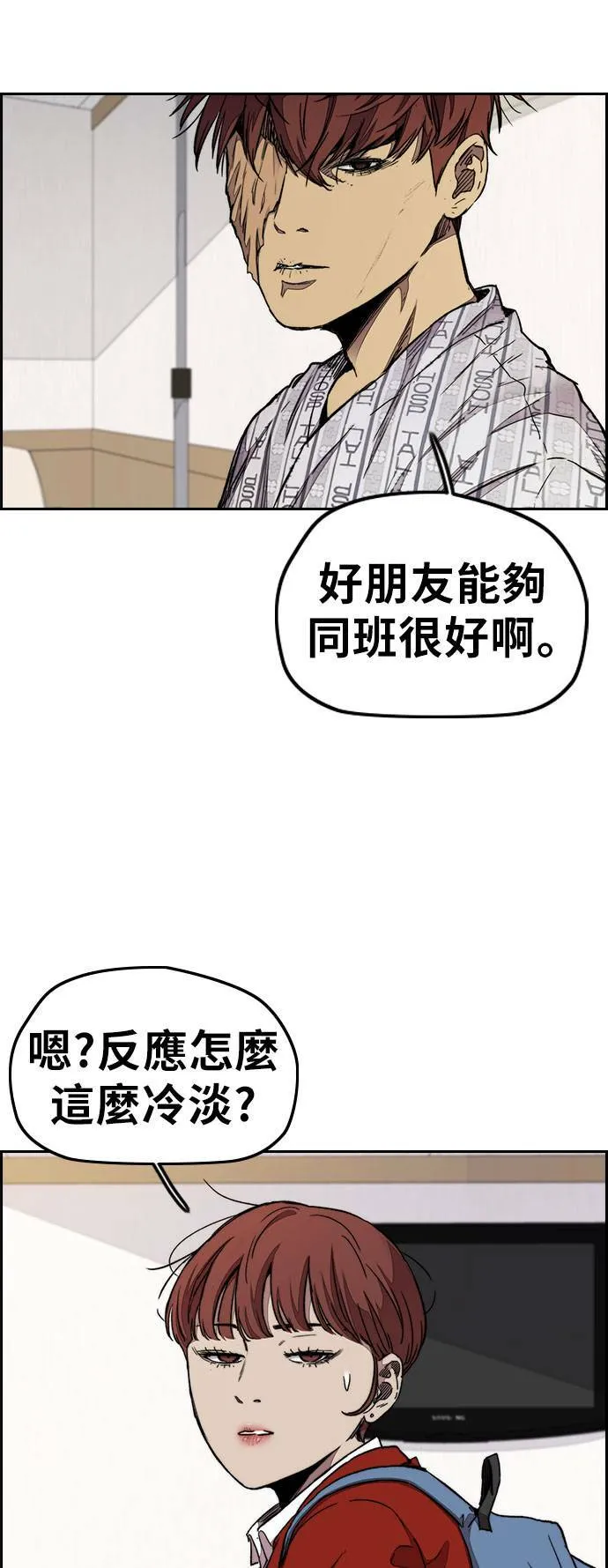 [第3季] 第32话 残暴之人(1) 第3页