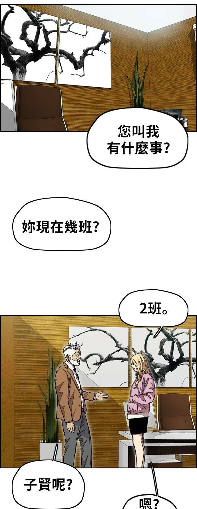 [第3季] 第32话 残暴之人(1) 第13页