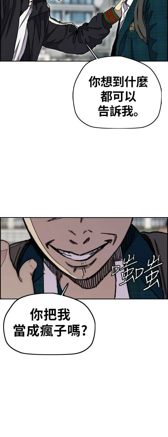 [第3季] 第33话 残暴之人(2) 第9页