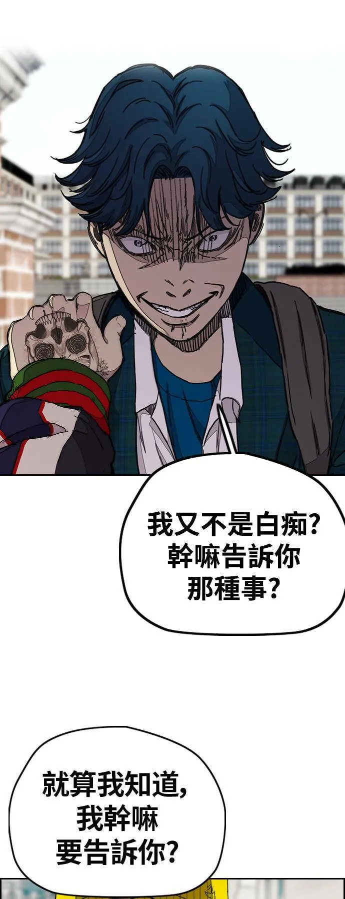 [第3季] 第33话 残暴之人(2) 第10页