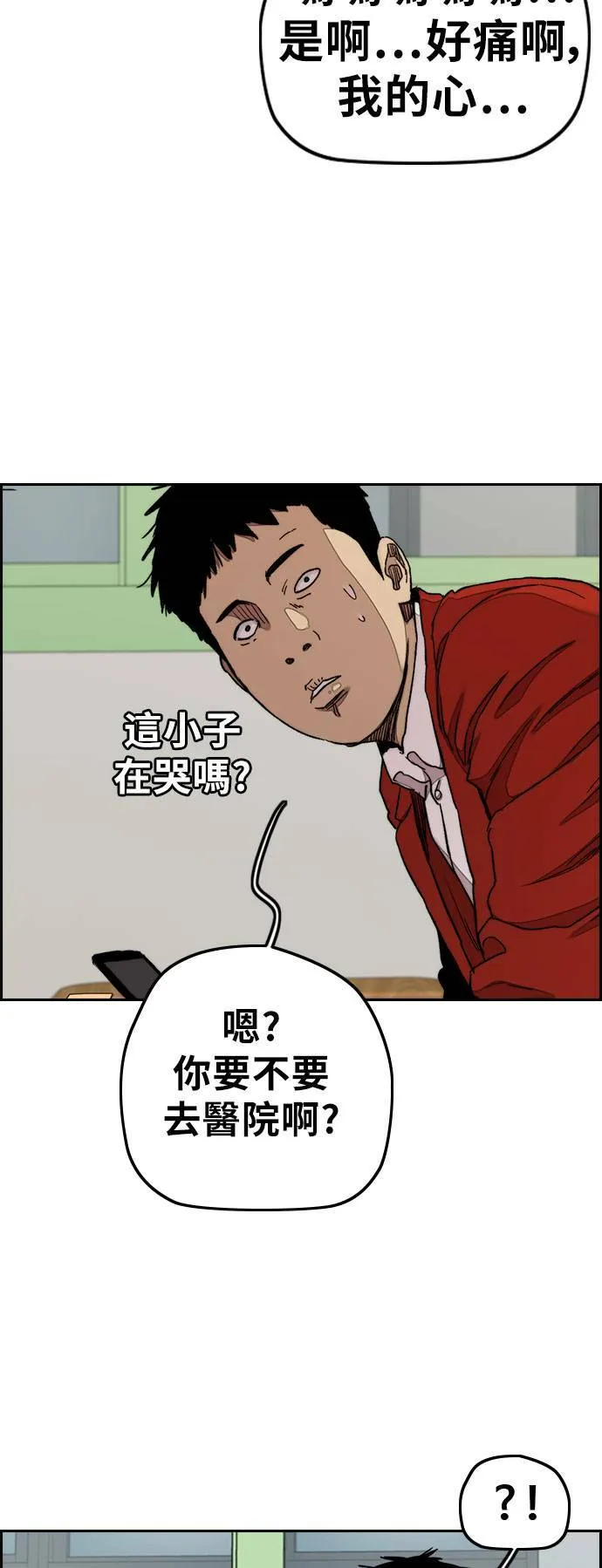 [第3季] 第33话 残暴之人(2) 第29页