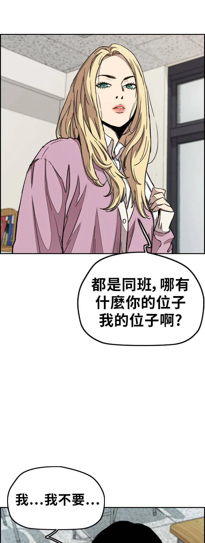 [第3季] 第33话 残暴之人(2) 第33页
