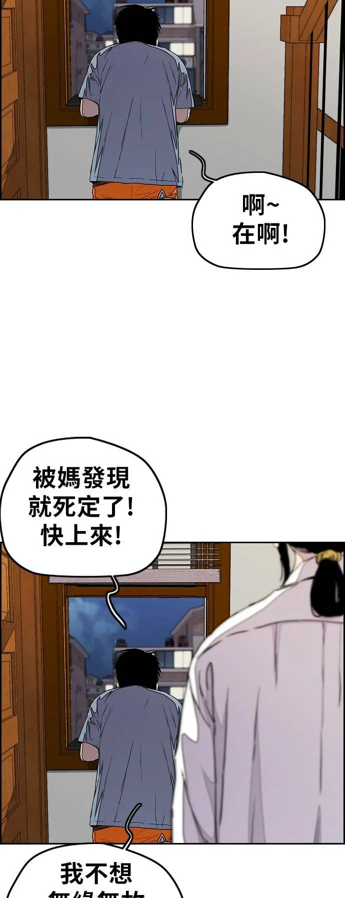 [第3季] 第34话 小混混们 第4页