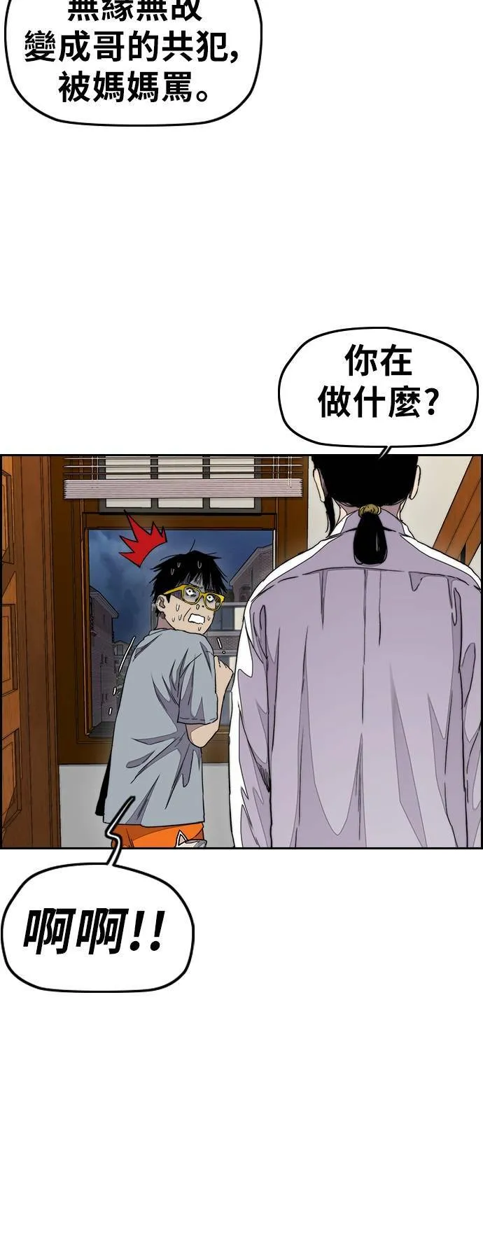 [第3季] 第34话 小混混们 第5页