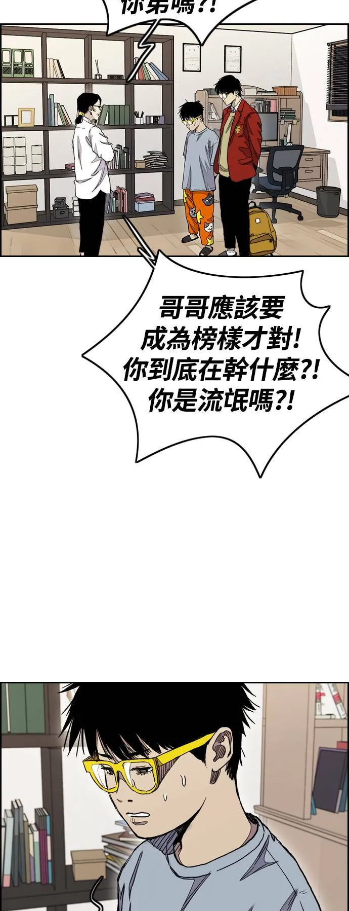 [第3季] 第34话 小混混们 第10页