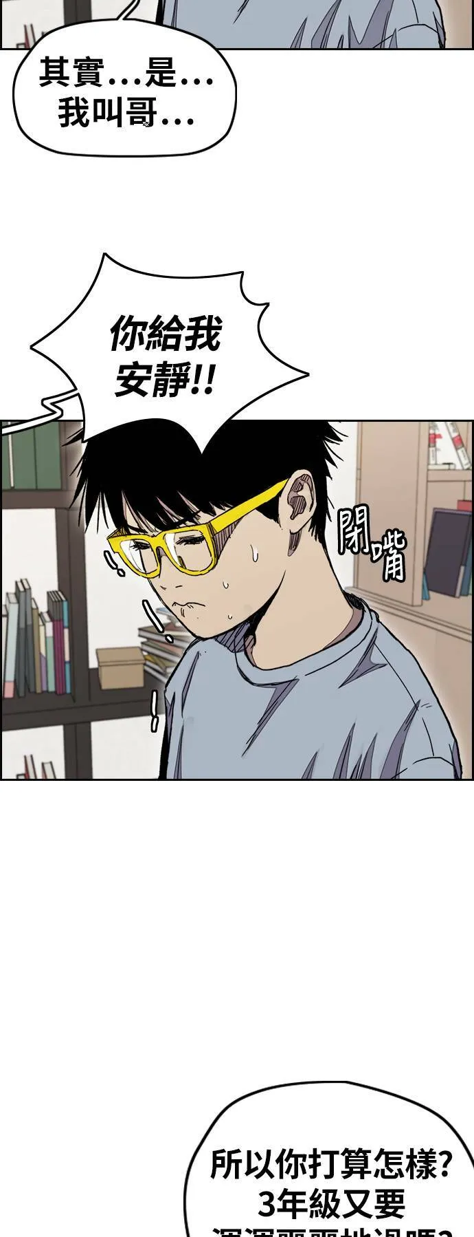 [第3季] 第34话 小混混们 第11页