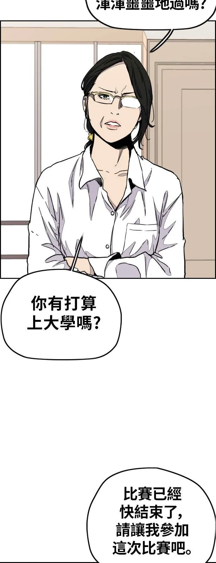 [第3季] 第34话 小混混们 第12页