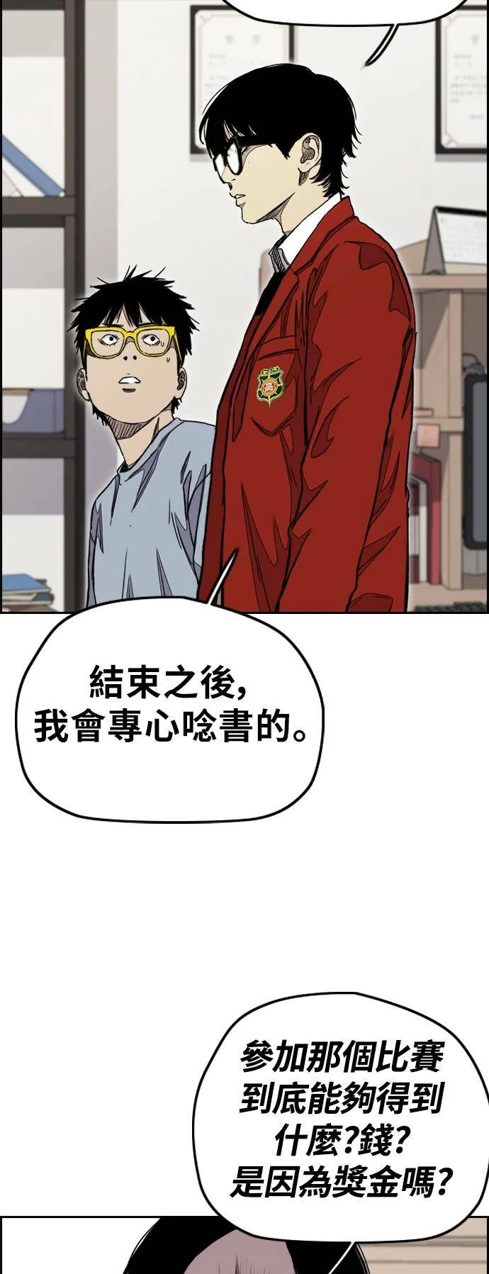 [第3季] 第34话 小混混们 第13页
