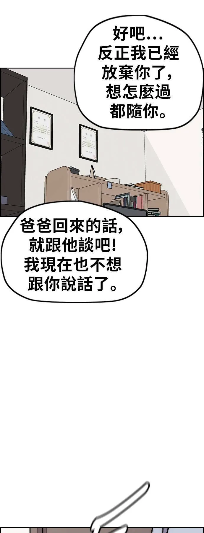 [第3季] 第34话 小混混们 第18页