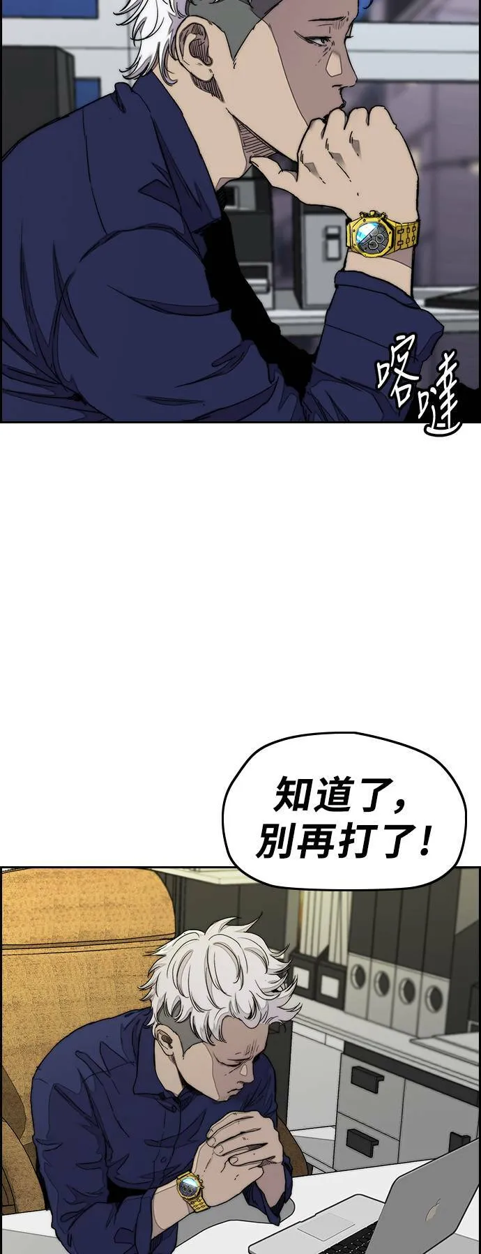 [第3季] 第34话 小混混们 第29页
