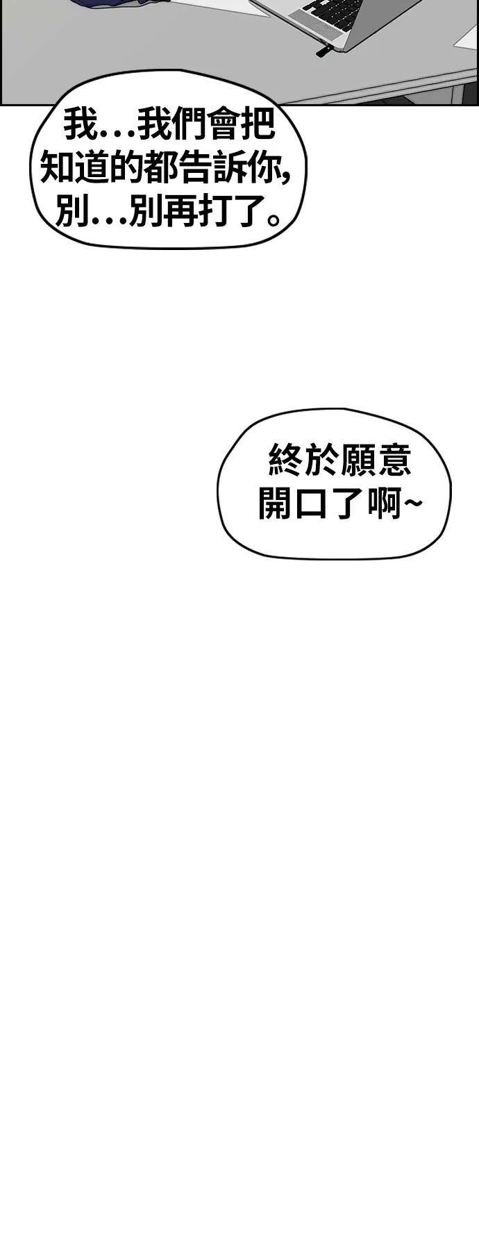 [第3季] 第34话 小混混们 第30页