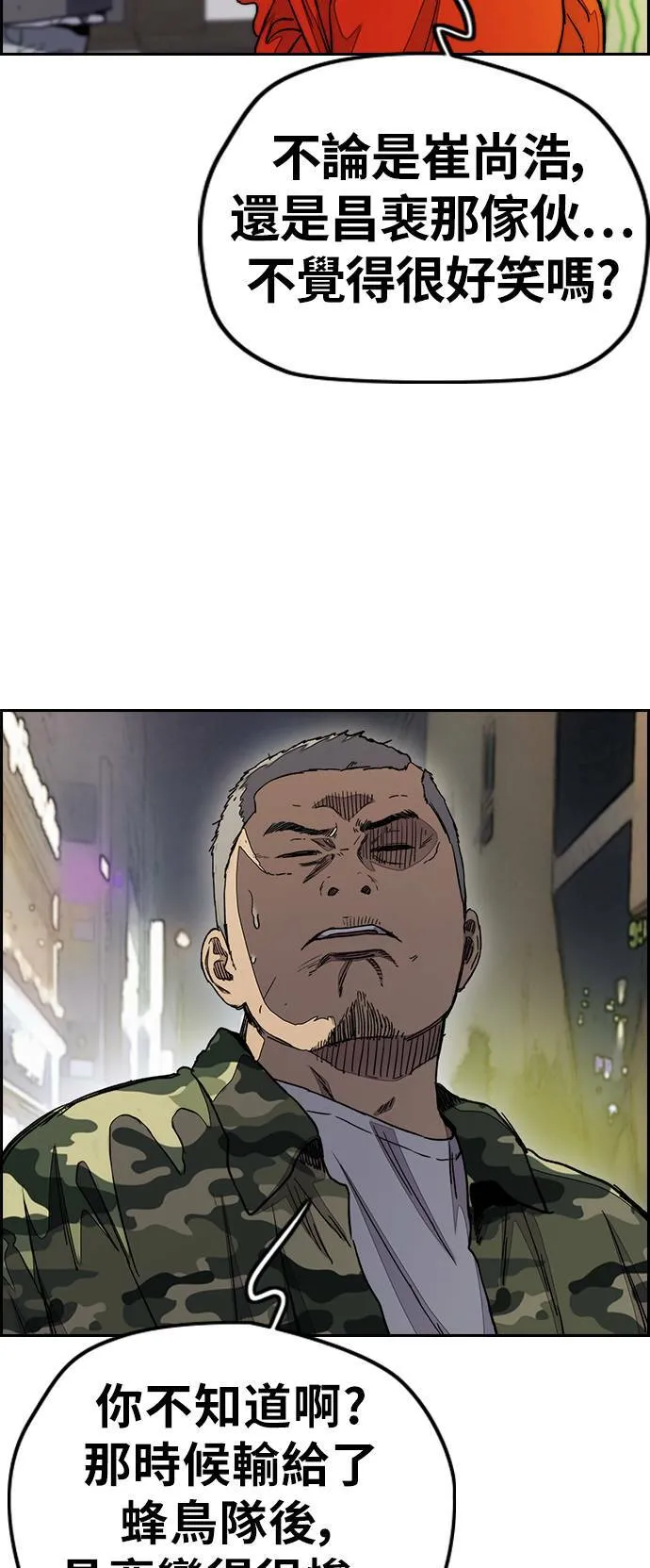 [第3季] 第34话 小混混们 第34页