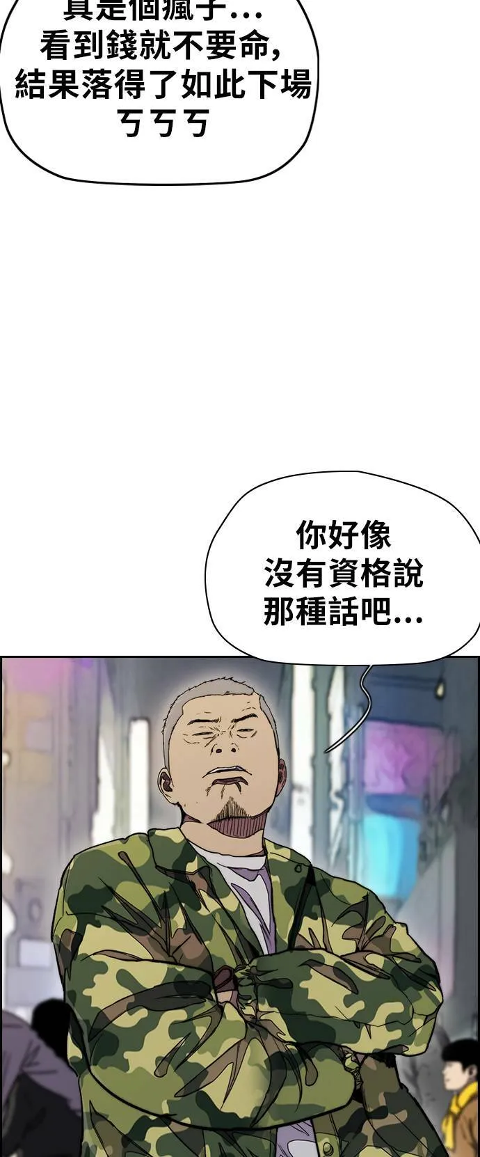 [第3季] 第34话 小混混们 第43页