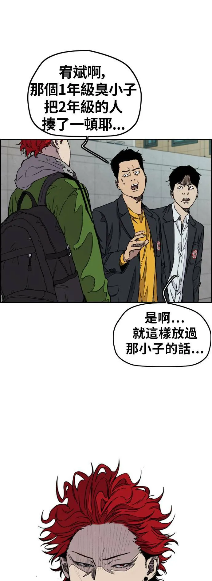 [第3季] 第35话 震撼教育(1) 第15页